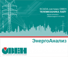 В Москве пройдет семинар «Построение систем учета электроэнергии (работа с модулем «Энергоанализ»)» 